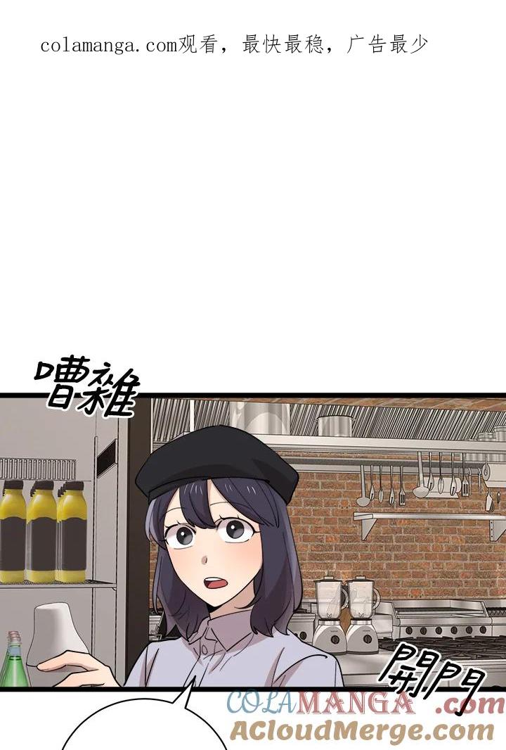 《木头男的恋爱顾问》第78话 第1页