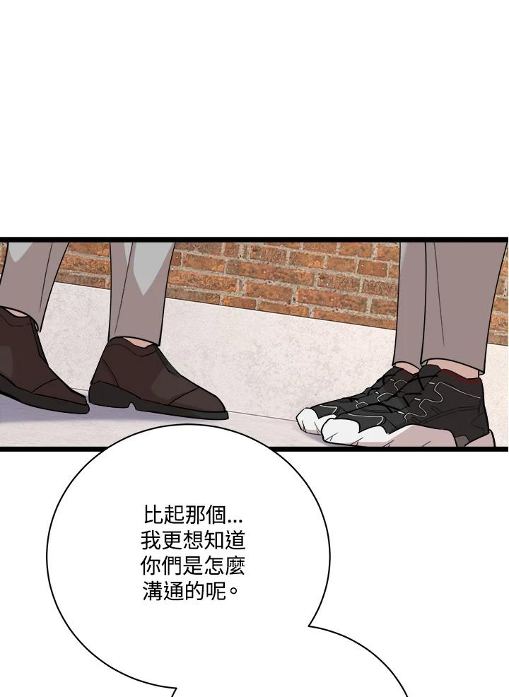 《木头男的恋爱顾问》第78话 第63页