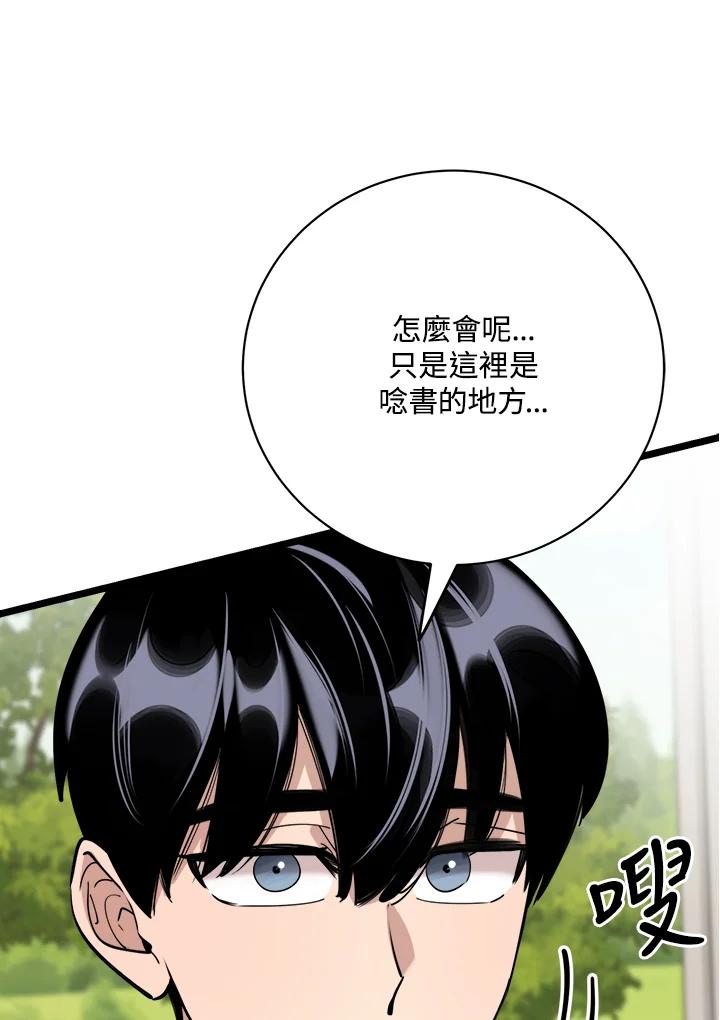 《木头男的恋爱顾问》第78话 第47页