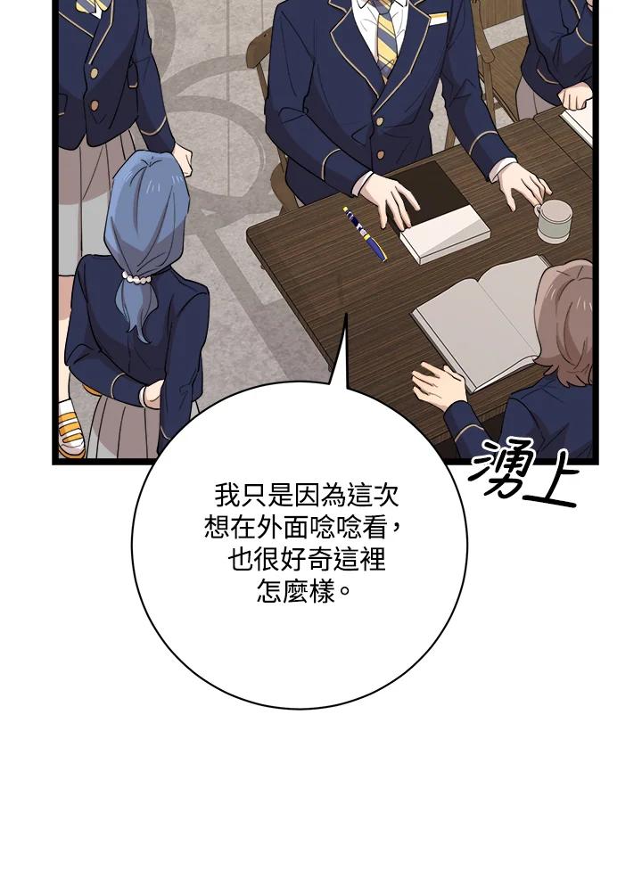《木头男的恋爱顾问》第78话 第19页