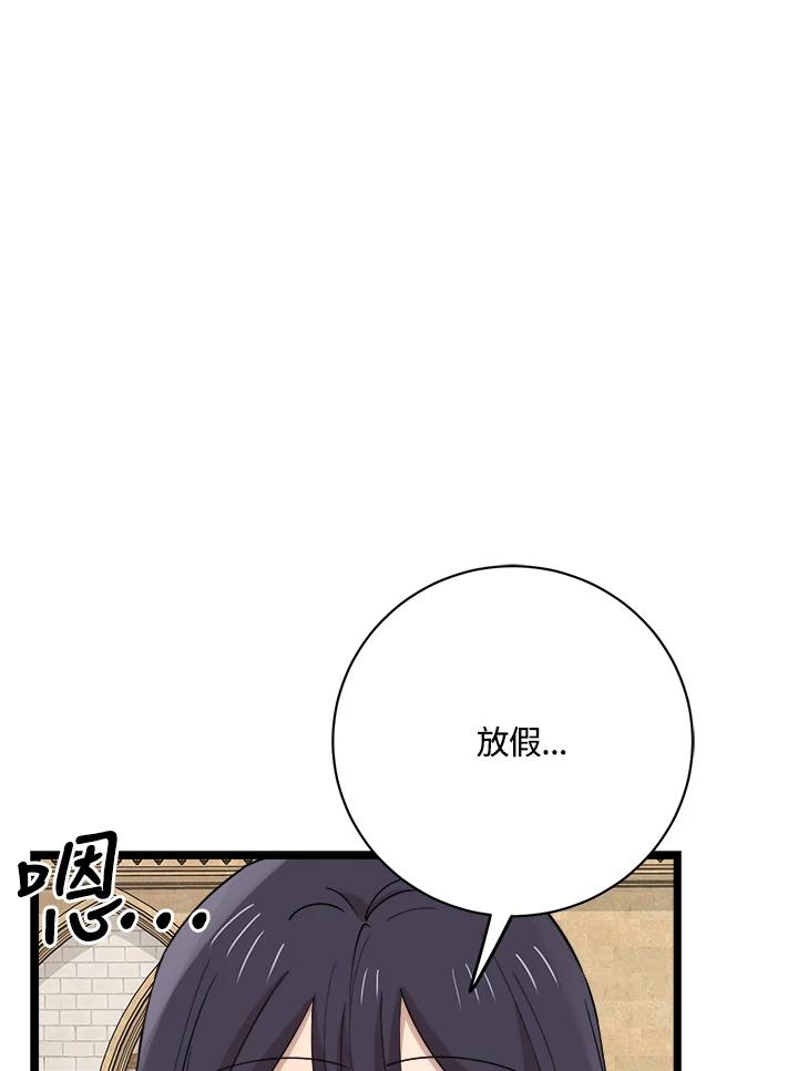 《木头男的恋爱顾问》第78话 第99页