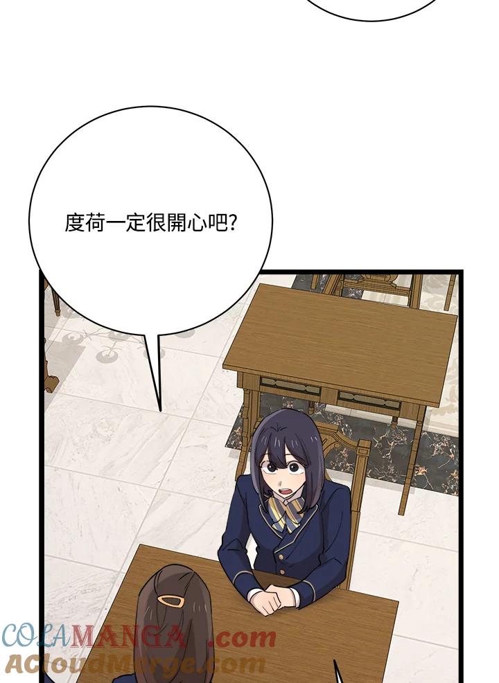 《木头男的恋爱顾问》第78话 第93页