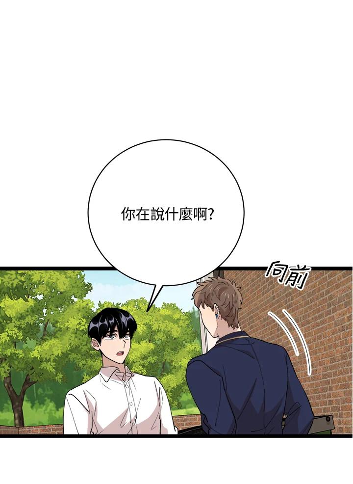 《木头男的恋爱顾问》第78话 第51页