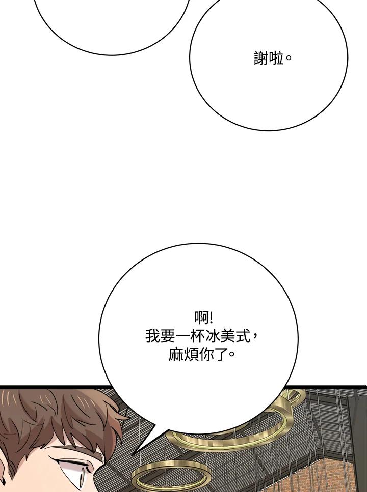 《木头男的恋爱顾问》第78话 第11页
