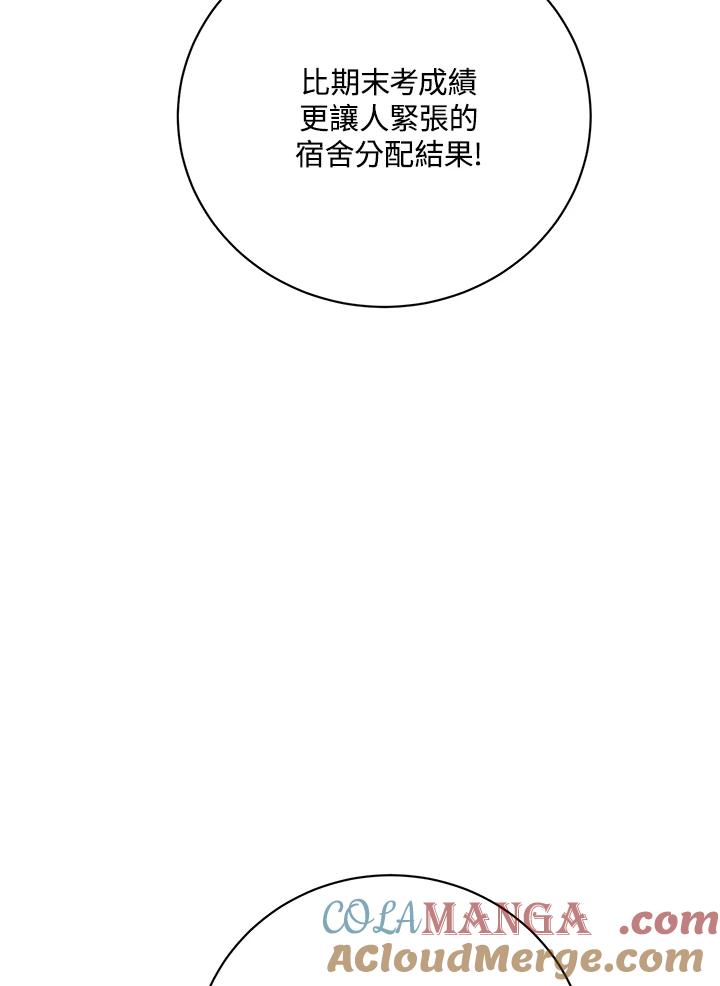 《木头男的恋爱顾问》第78话 第77页