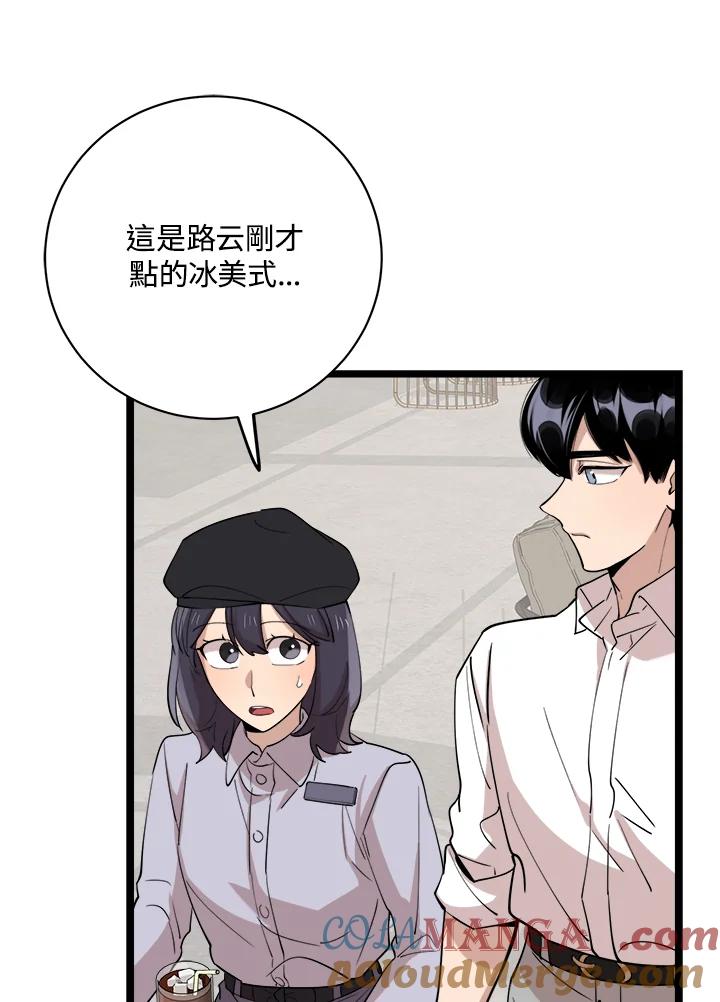 《木头男的恋爱顾问》第78话 第25页