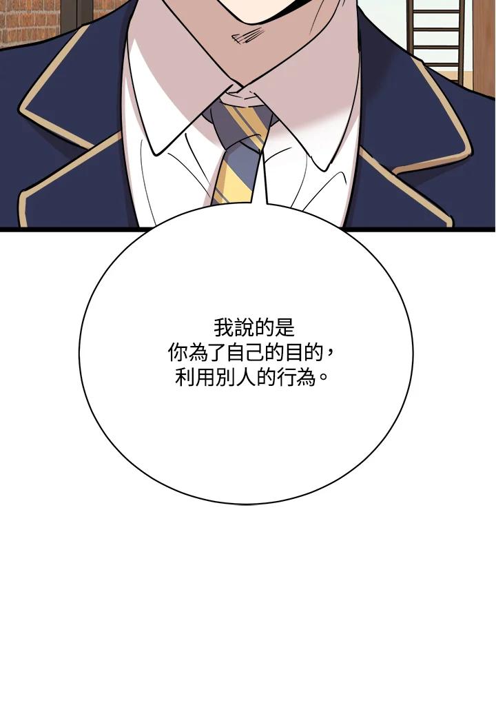 《木头男的恋爱顾问》第78话 第50页
