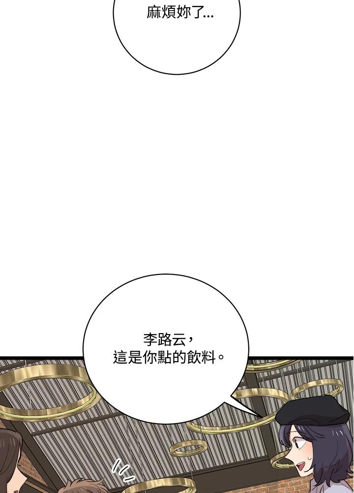 《木头男的恋爱顾问》第78话 第27页