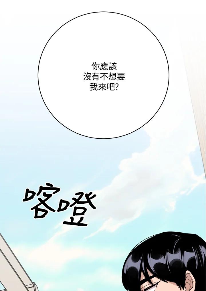 《木头男的恋爱顾问》第78话 第44页