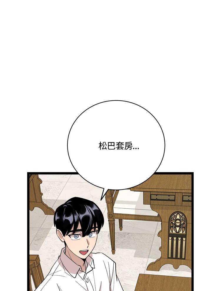 《木头男的恋爱顾问》第78话 第87页