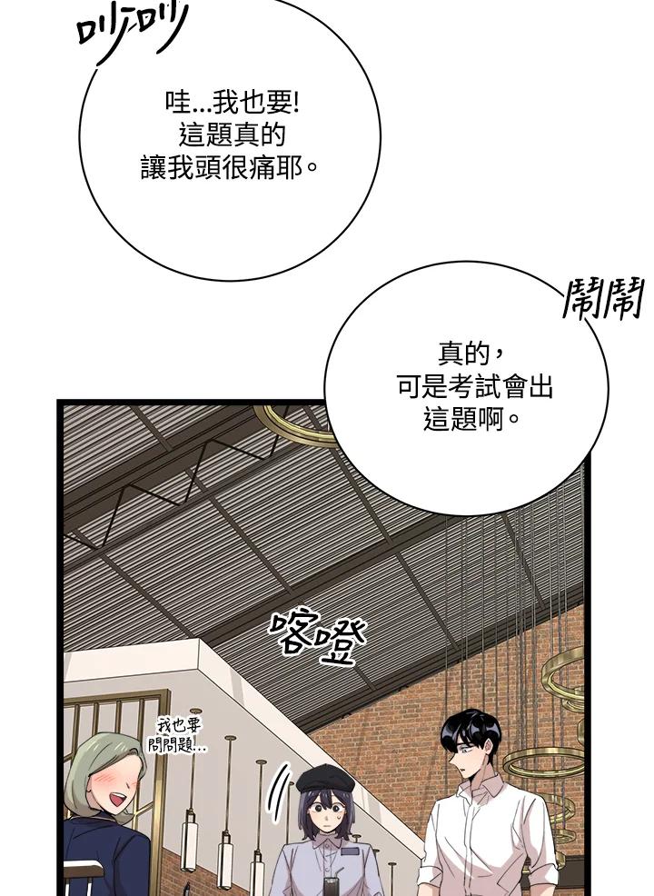 《木头男的恋爱顾问》第78话 第23页