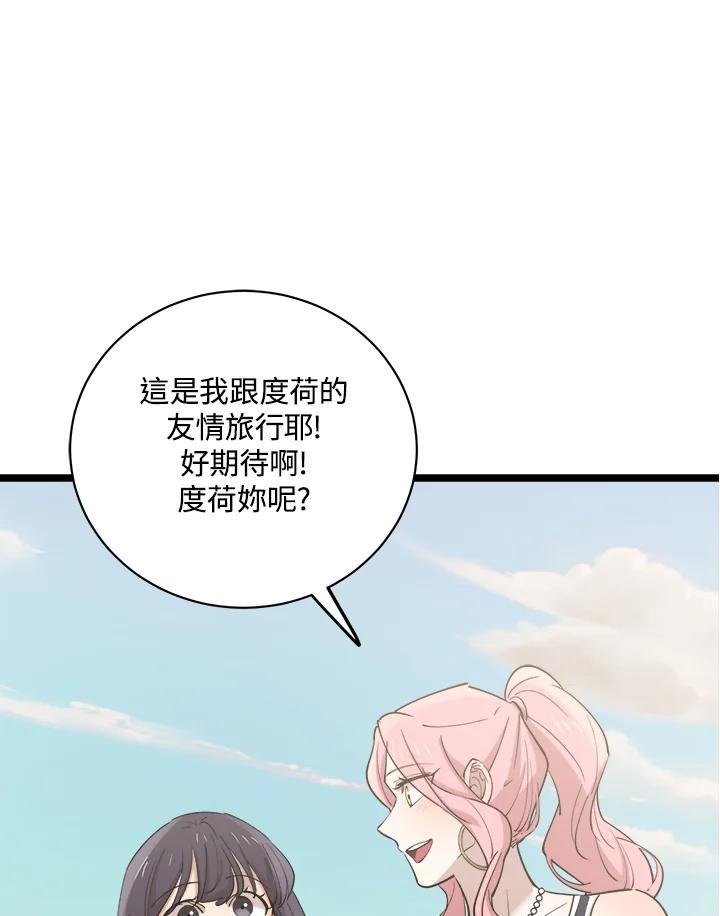 《木头男的恋爱顾问》第78话 第111页