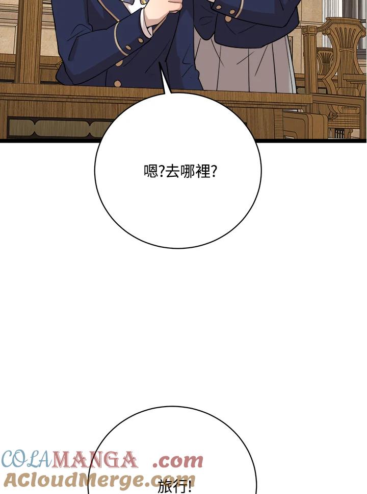 《木头男的恋爱顾问》第78话 第105页