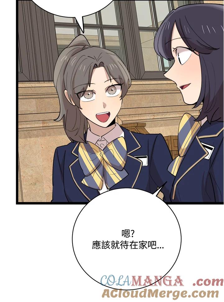 《木头男的恋爱顾问》第78话 第101页