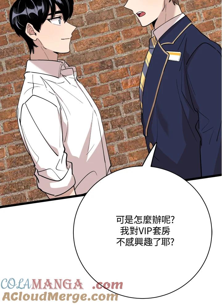 《木头男的恋爱顾问》第78话 第53页