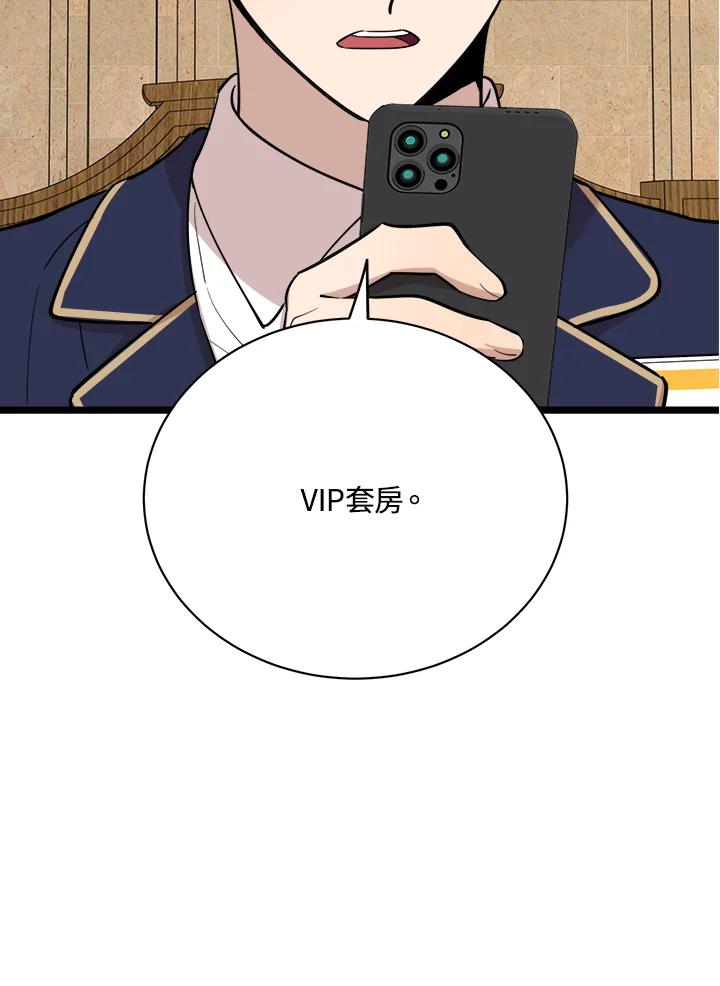 《木头男的恋爱顾问》第78话 第83页