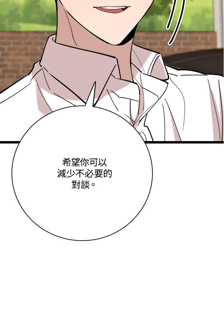 《木头男的恋爱顾问》第78话 第48页