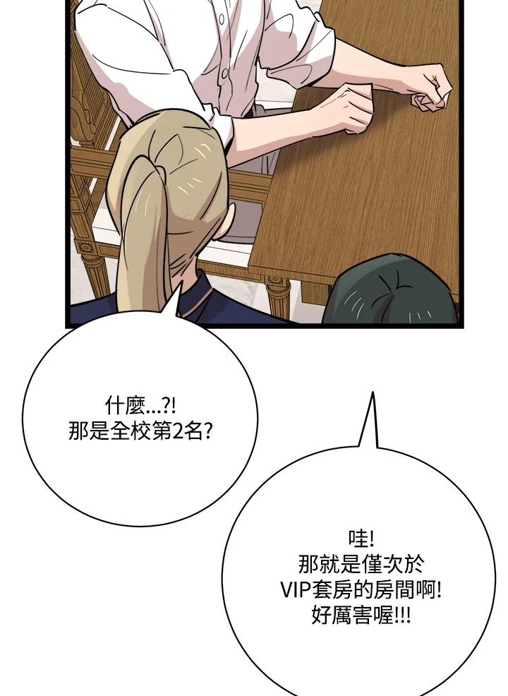 《木头男的恋爱顾问》第78话 第88页