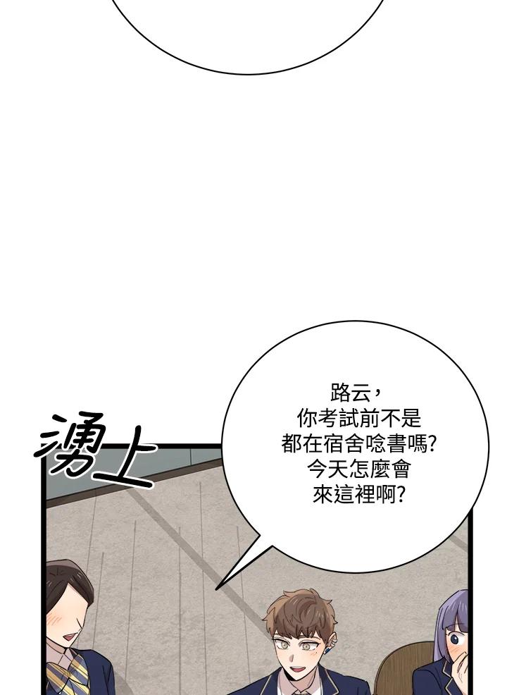 《木头男的恋爱顾问》第78话 第18页