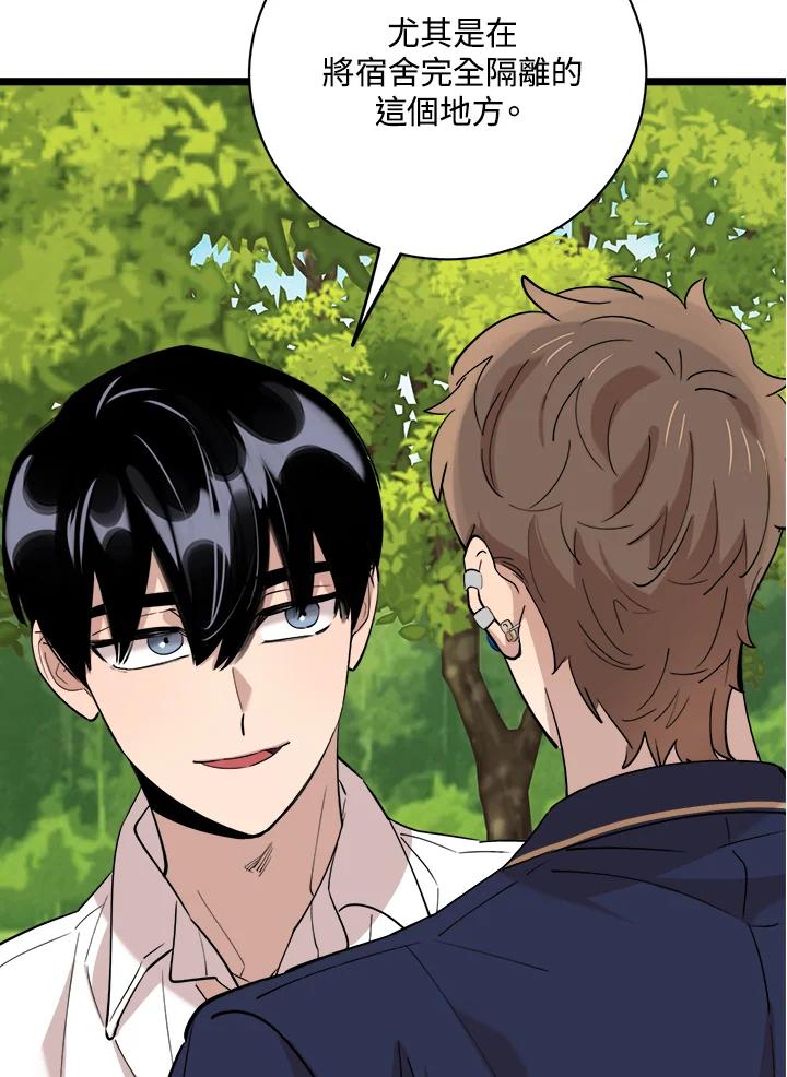 《木头男的恋爱顾问》第78话 第64页