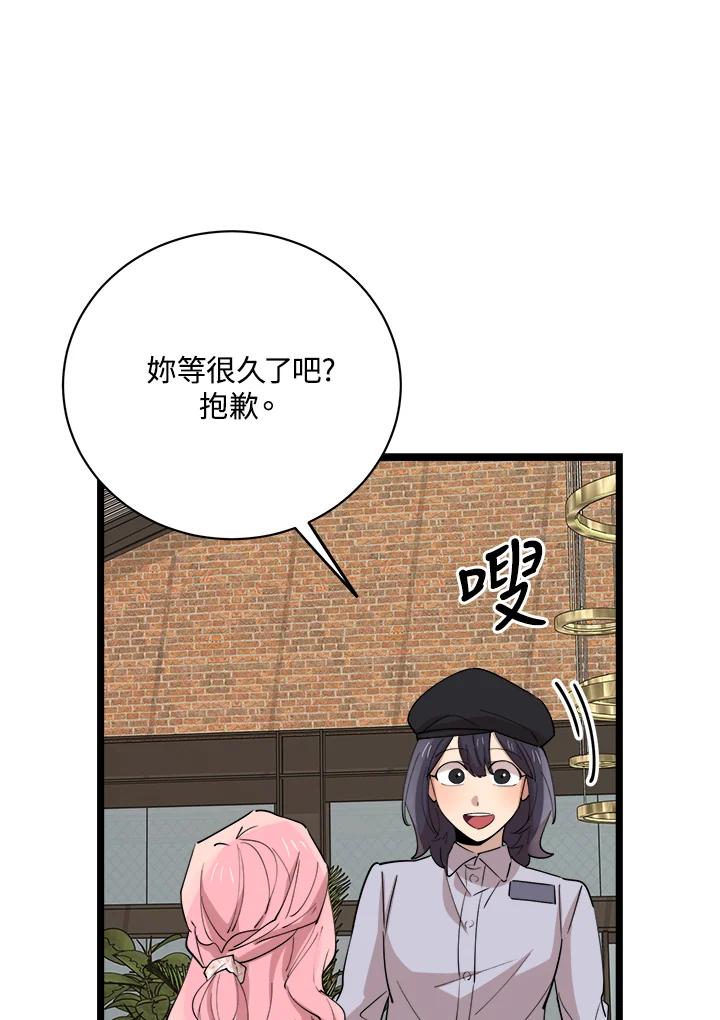《木头男的恋爱顾问》第78话 第40页