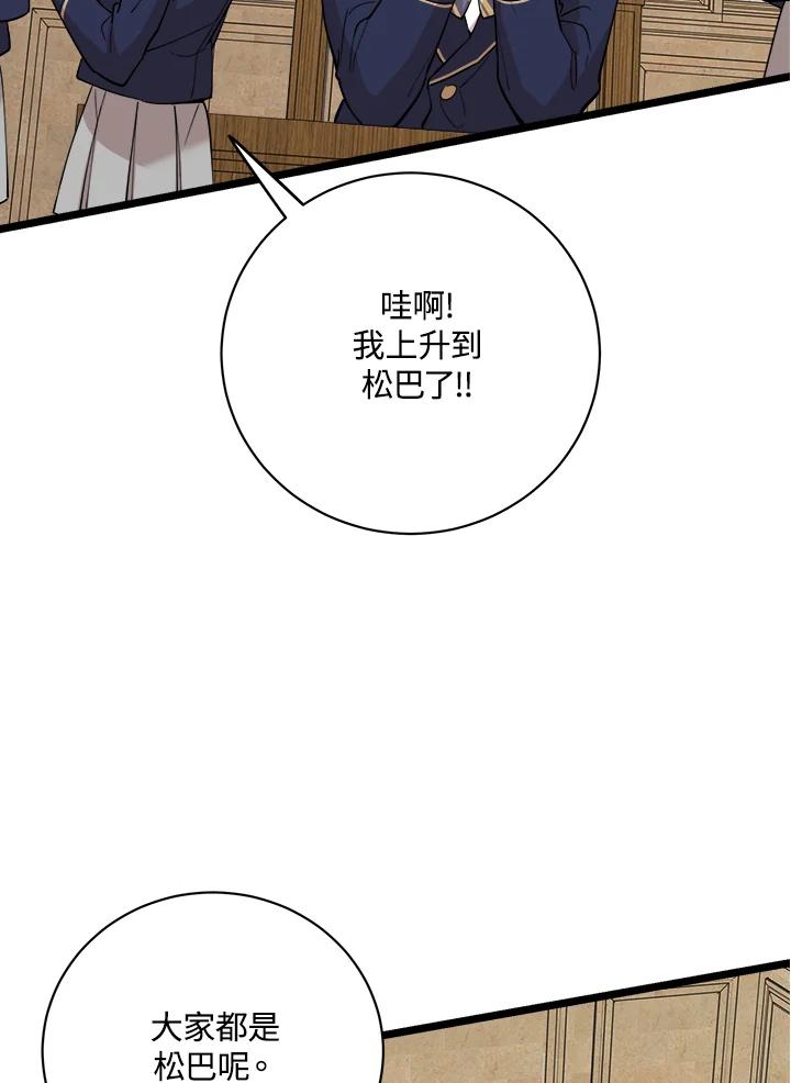 《木头男的恋爱顾问》第78话 第80页