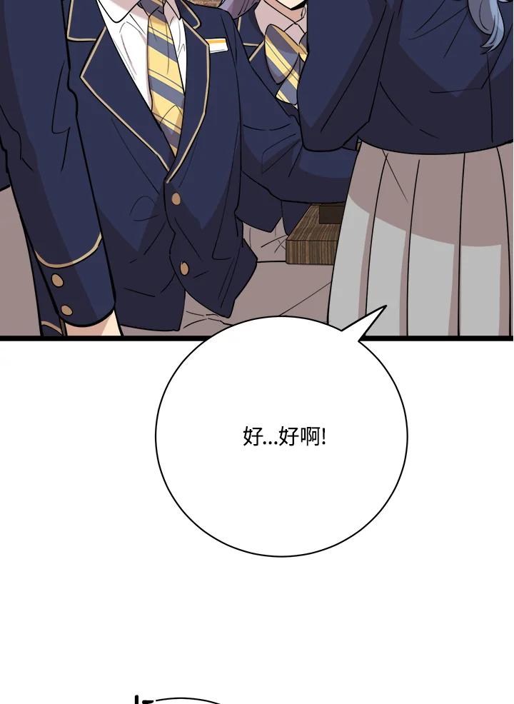 《木头男的恋爱顾问》第78话 第22页