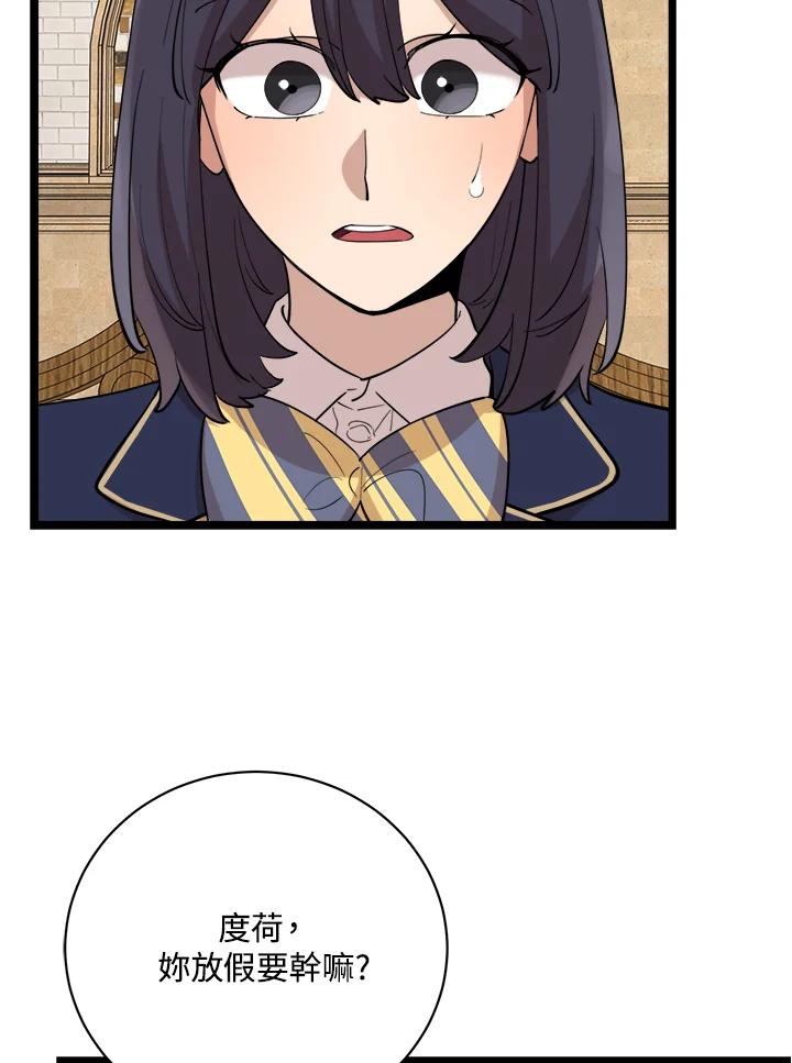 《木头男的恋爱顾问》第78话 第100页