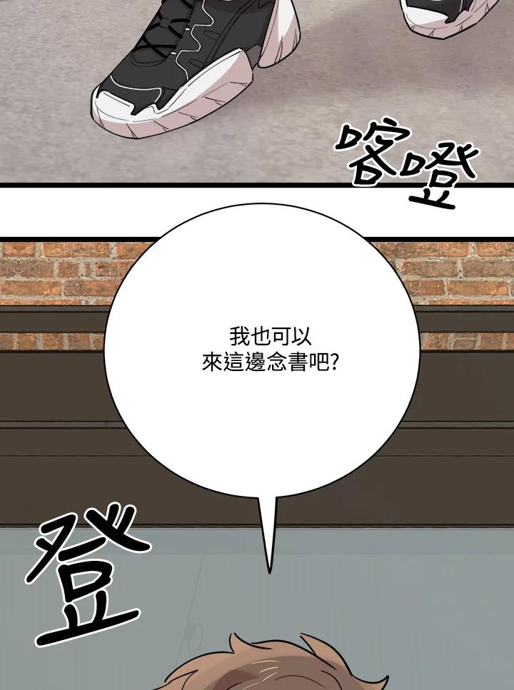 《木头男的恋爱顾问》第78话 第3页