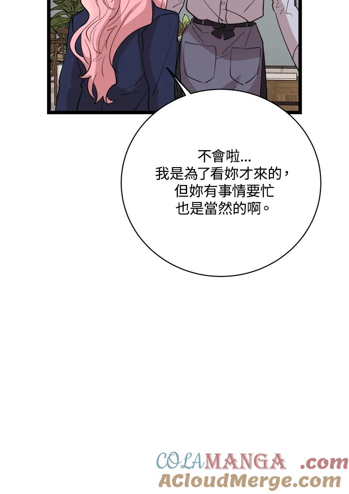 《木头男的恋爱顾问》第78话 第41页