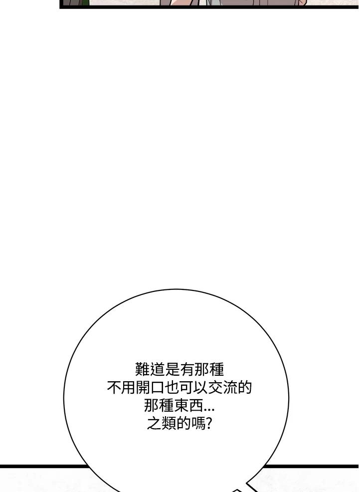 《木头男的恋爱顾问》第78话 第67页