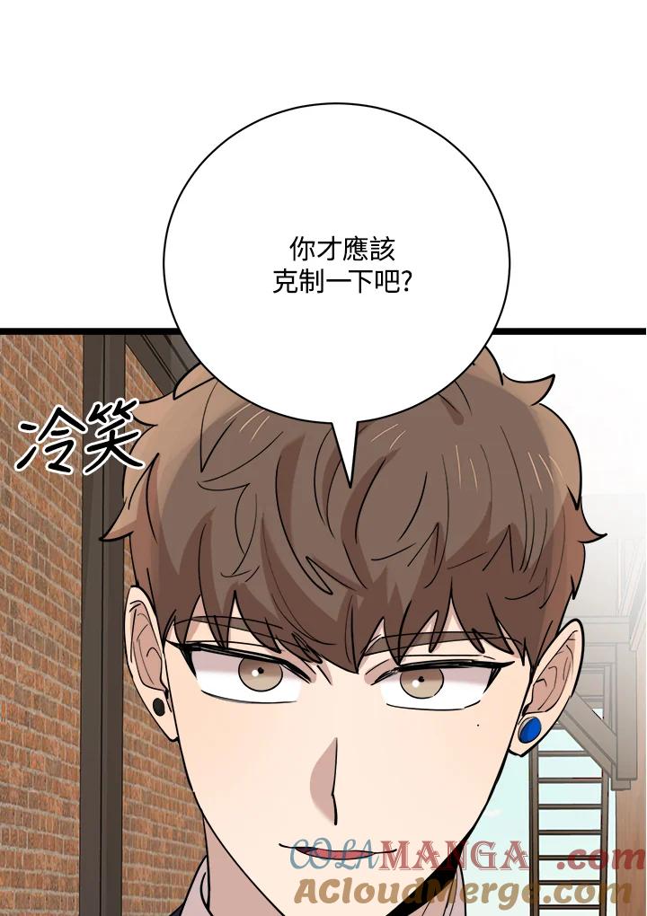 《木头男的恋爱顾问》第78话 第49页