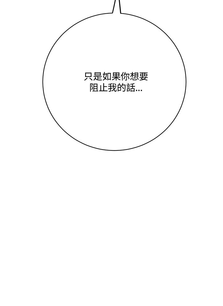 《木头男的恋爱顾问》第78话 第71页