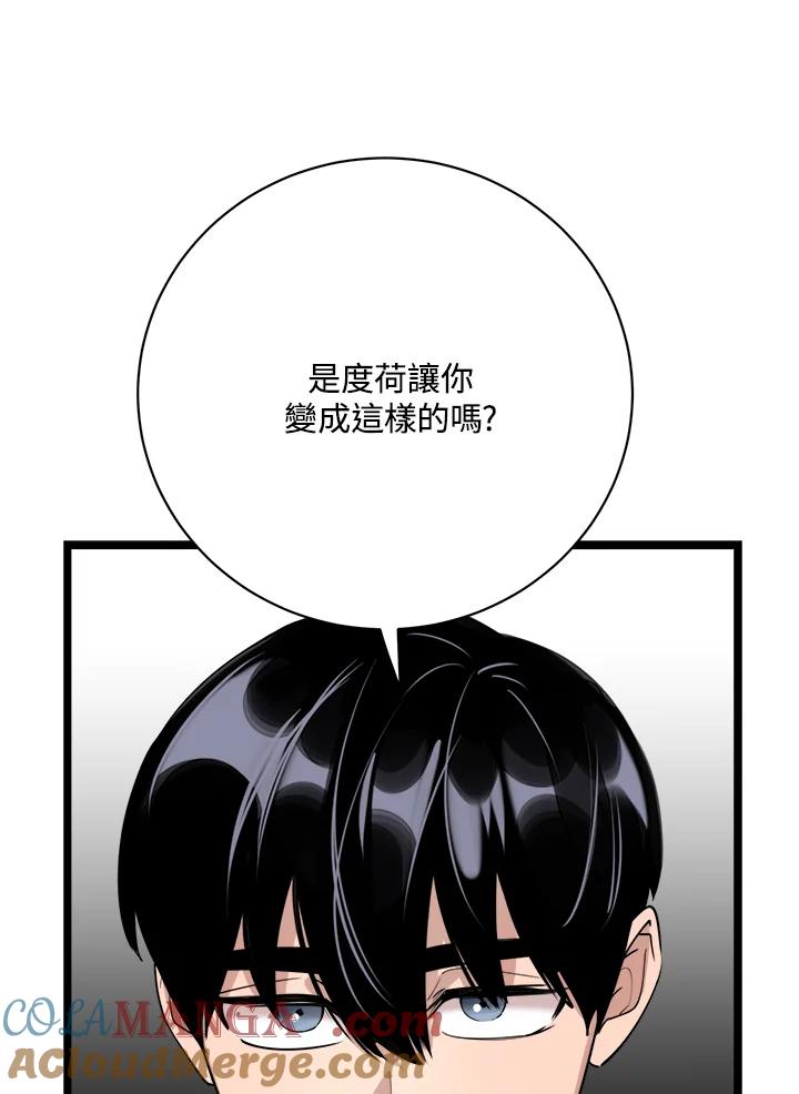《木头男的恋爱顾问》第78话 第61页
