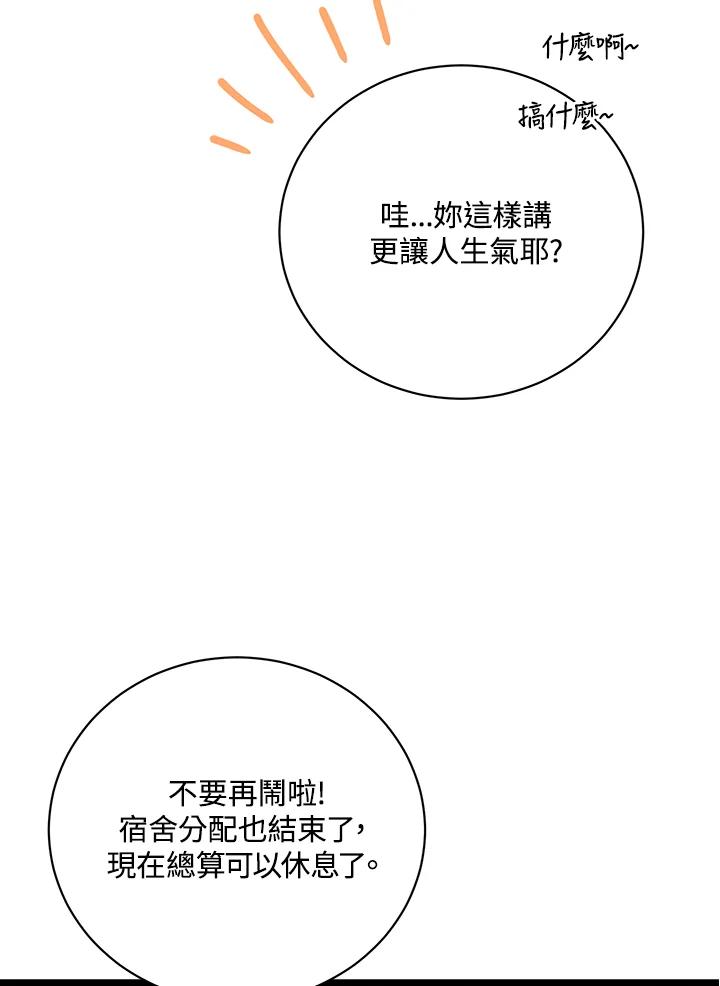 《木头男的恋爱顾问》第78话 第96页