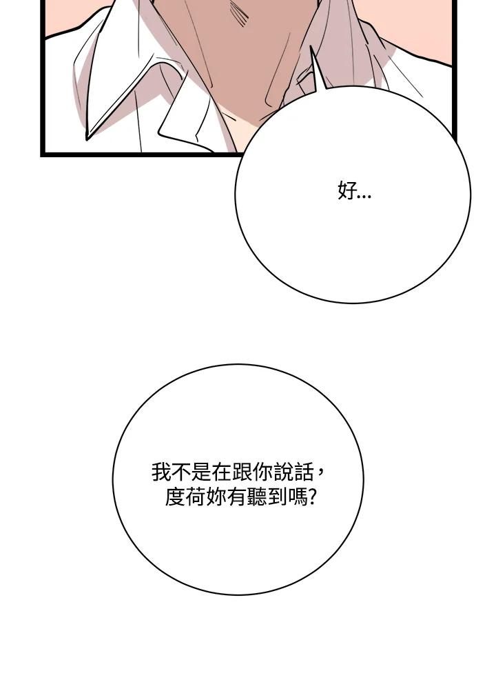 《木头男的恋爱顾问》第78话 第14页