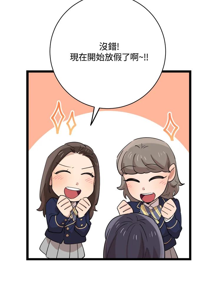 《木头男的恋爱顾问》第78话 第98页