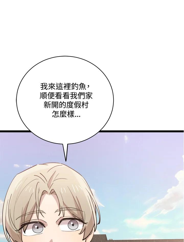《木头男的恋爱顾问》第79话 第111页