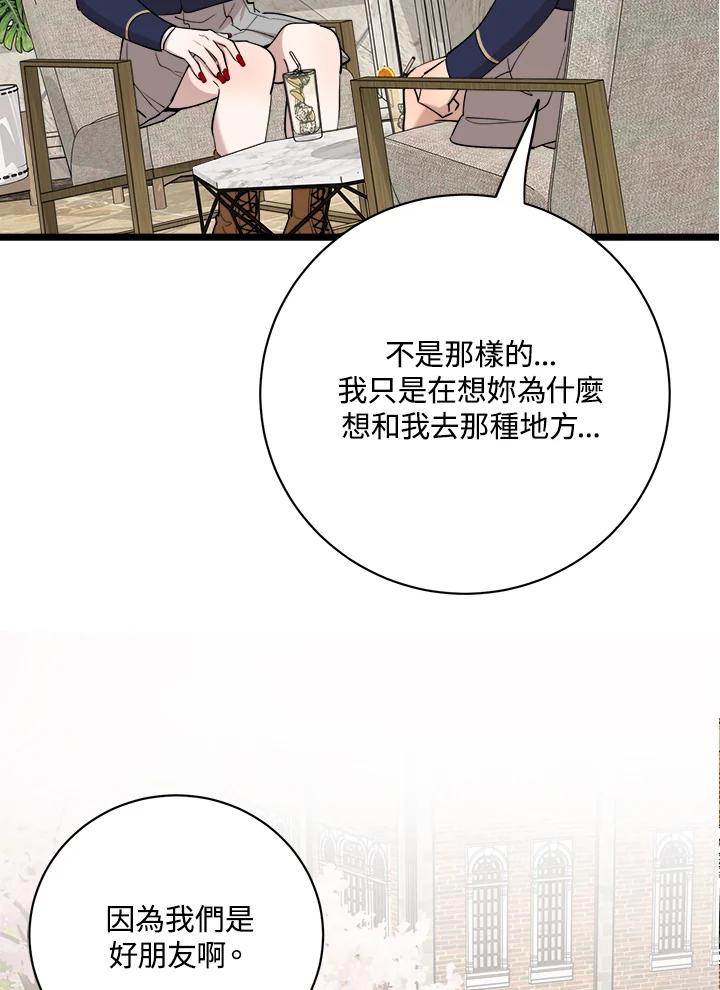 《木头男的恋爱顾问》第79话 第14页