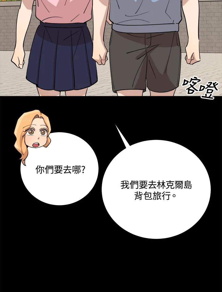 《木头男的恋爱顾问》第79话 第59页