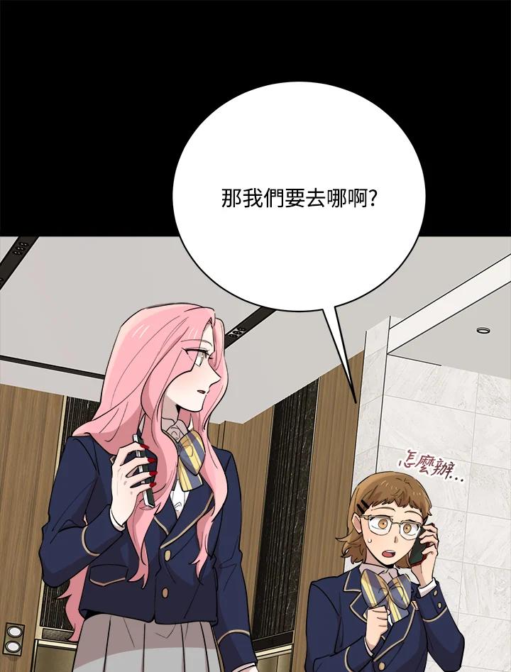 《木头男的恋爱顾问》第79话 第34页