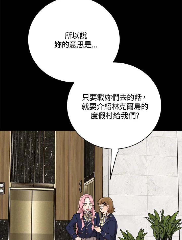 《木头男的恋爱顾问》第79话 第36页