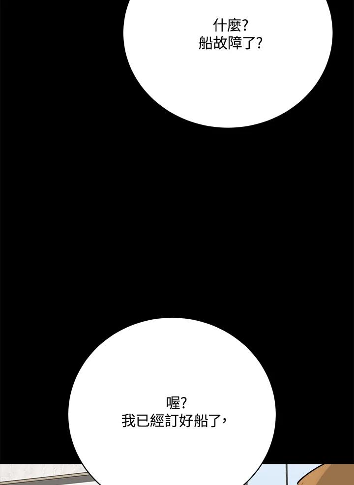 《木头男的恋爱顾问》第79话 第32页