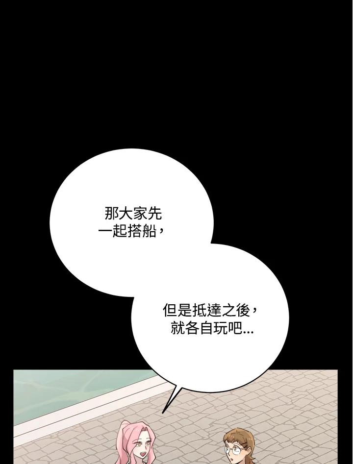 《木头男的恋爱顾问》第79话 第56页