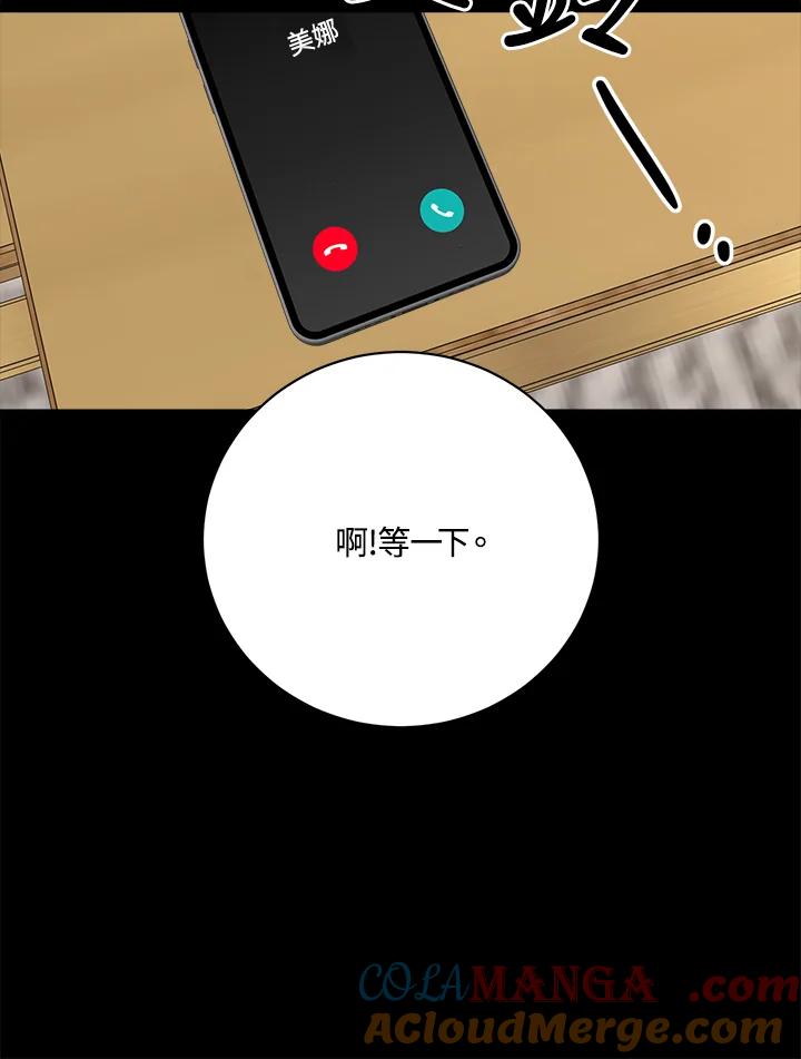 《木头男的恋爱顾问》第79话 第45页