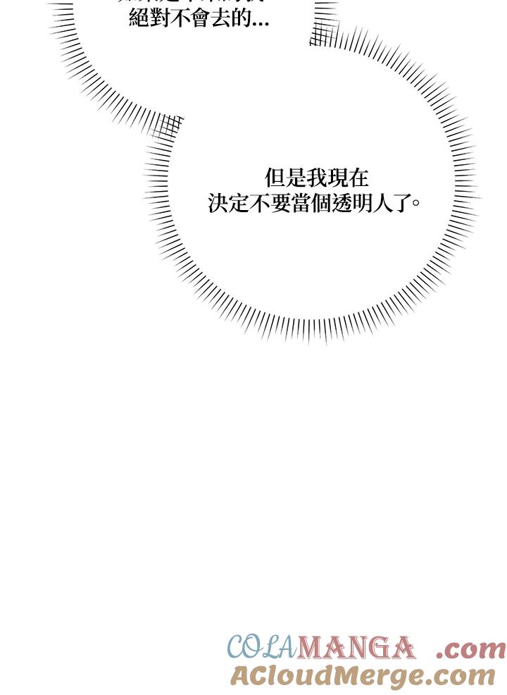 《木头男的恋爱顾问》第79话 第25页