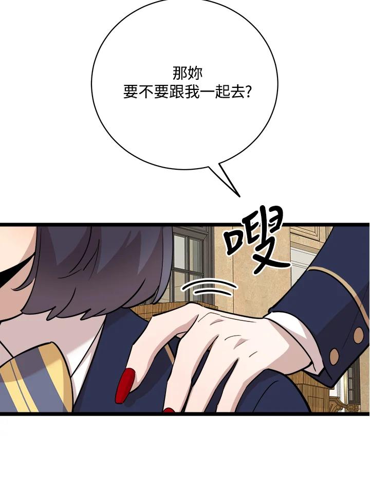 《木头男的恋爱顾问》第79话 第2页