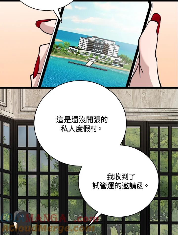 《木头男的恋爱顾问》第79话 第9页