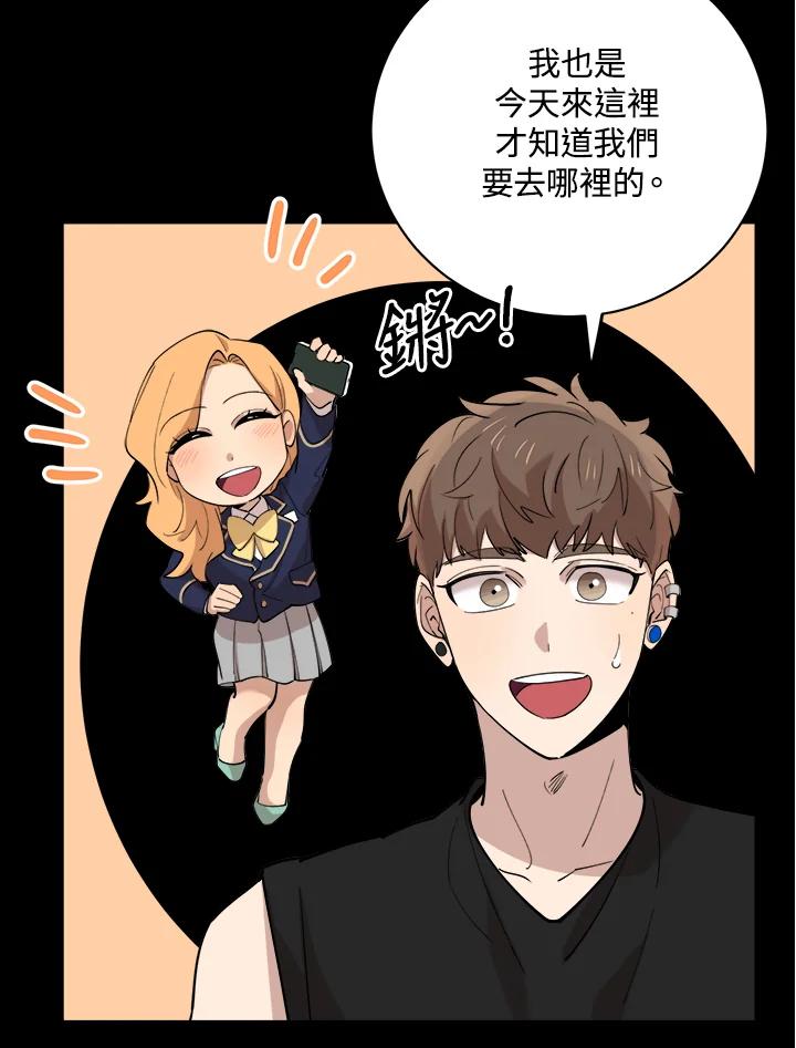 《木头男的恋爱顾问》第79话 第55页