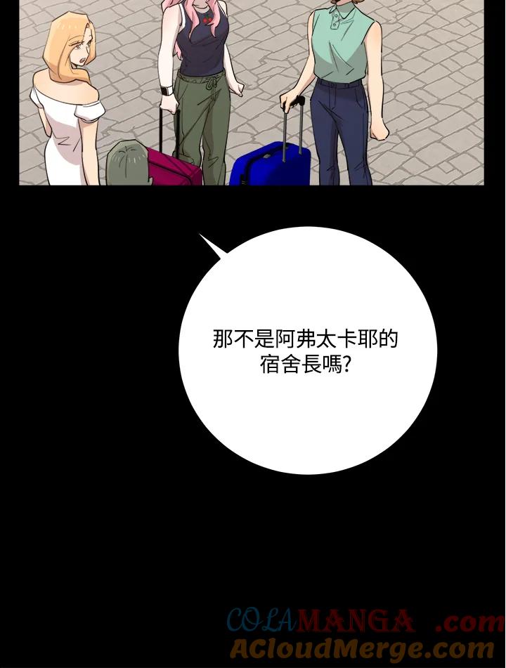 《木头男的恋爱顾问》第79话 第57页